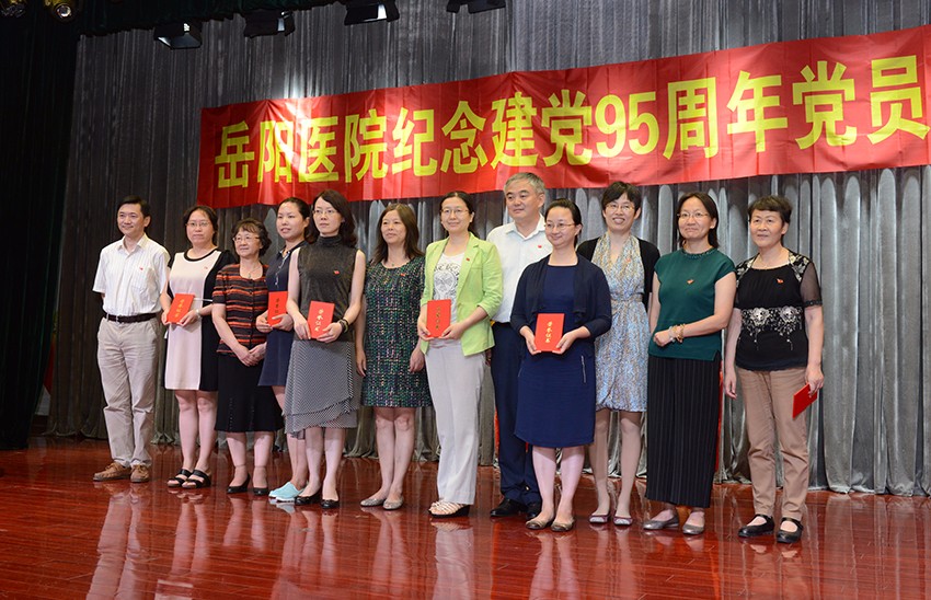 1-1我院党委隆重召开纪念中国共产党成立95周年党员大会.JPG