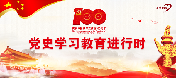 党史教育.png 党史教育.png