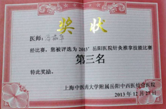 2013岳阳医院针灸推拿技能比赛第三名