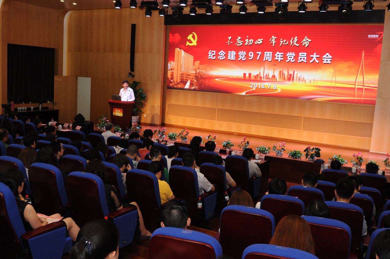 “不忘初心 牢记使命”---院党委召开纪念中国共产党成立九十七周年党员大会