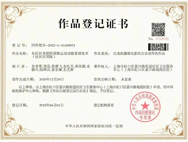 岳阳医院“东氏针灸疗法”入选第七批上海市非遗代表性项目名录