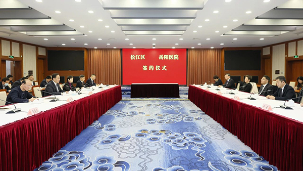 岳阳医院与松江区人民政府签署《松江区中医药事业战略合作框架协议》